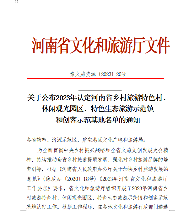 特色生态旅游示范镇和创客示范基地名单,洛阳市新安县磁涧镇李子沟村