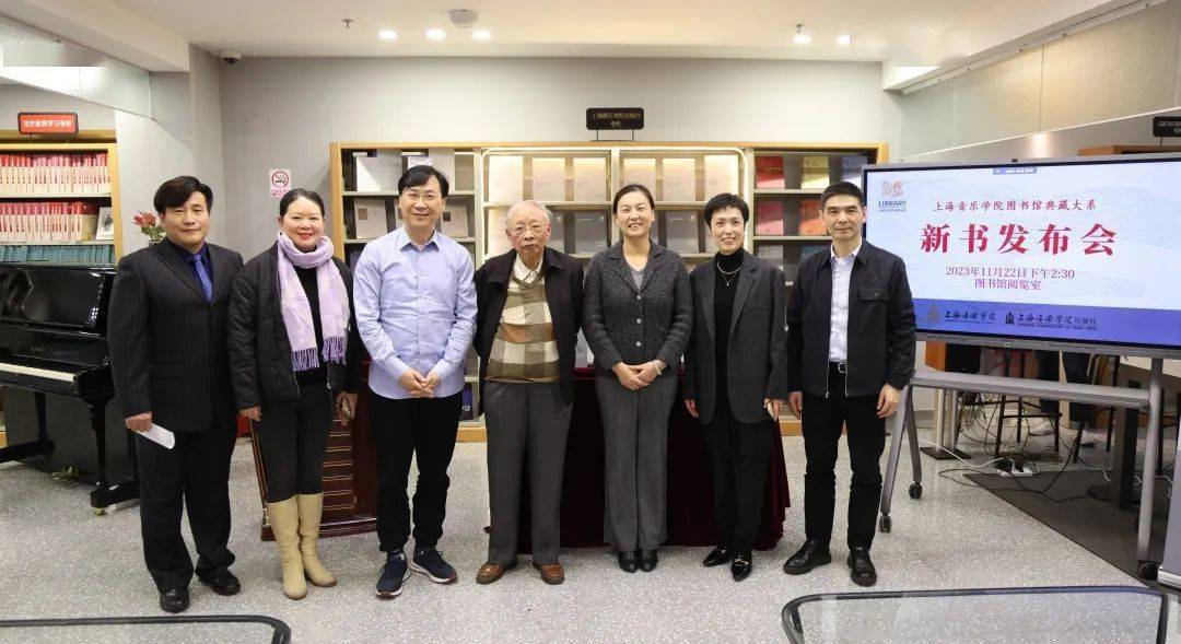 "上海音乐学院图书馆典藏大系"新书发布会圆满举办_黄自_在研究_先生