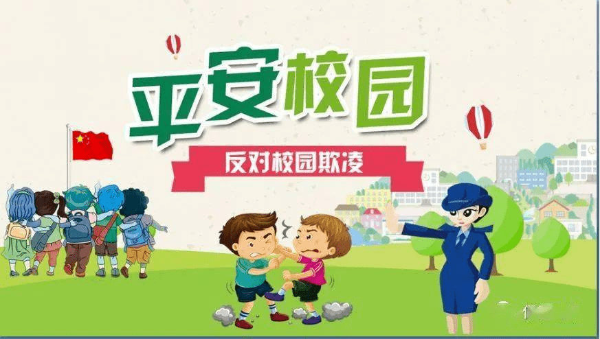 远离欺凌健康成长—致全区学生家长的一封信