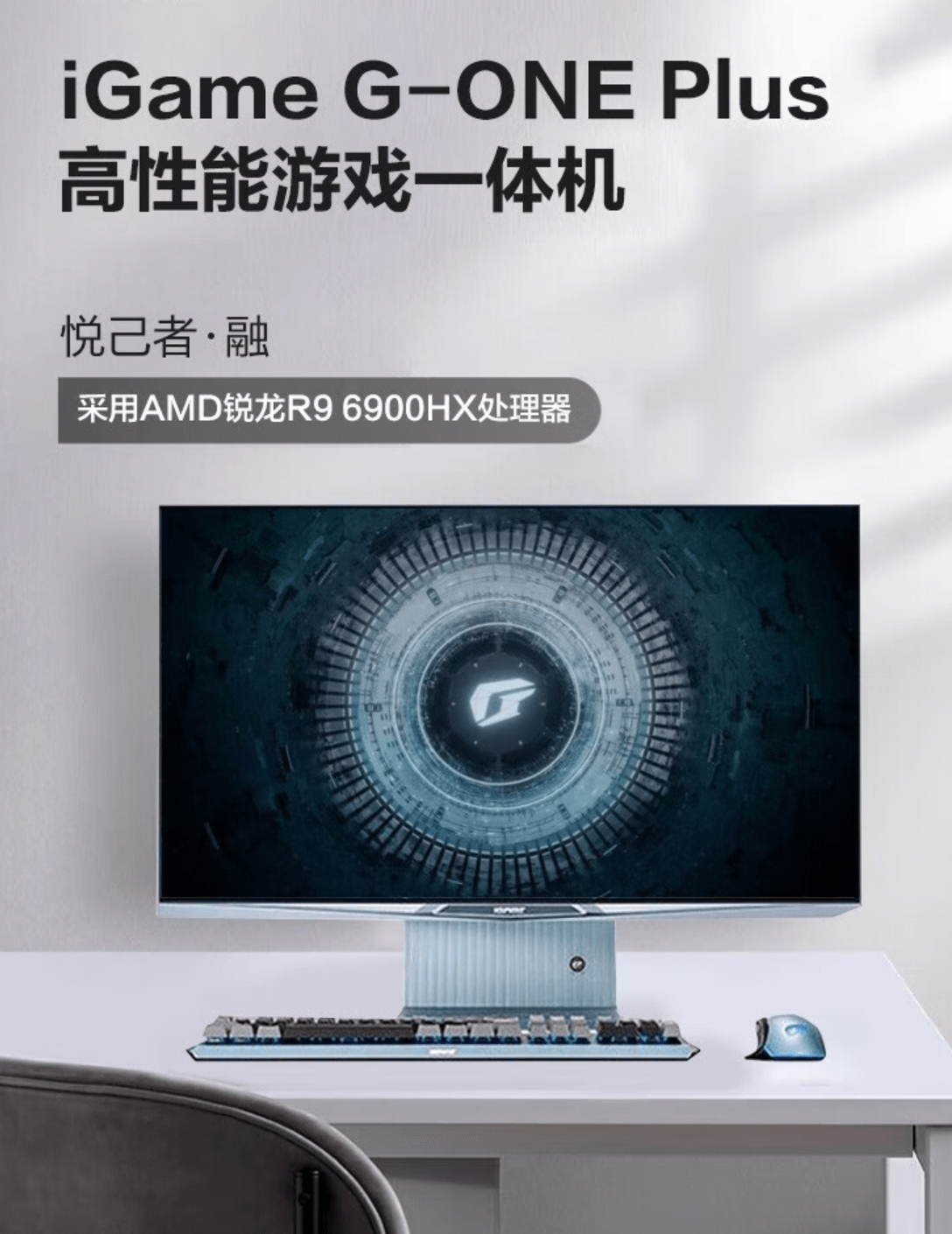 七彩虹发布全新一体机：搭载R9 6900HX + RX 6850M XT，售价仅5899元