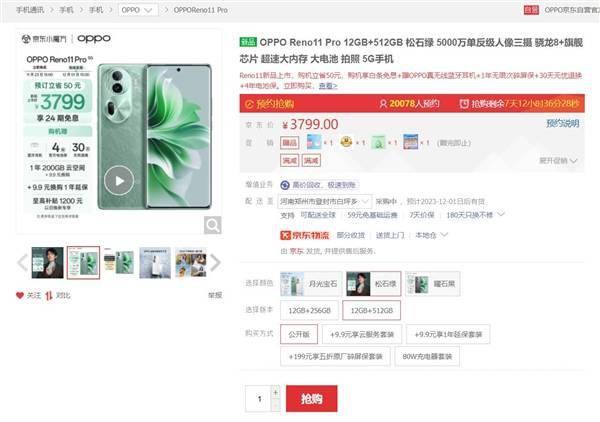 OPPO Reno11 Pro下周首销：3499元流畅使用48个月(图2)