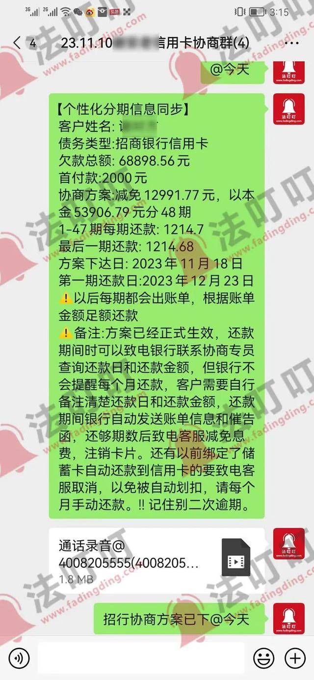 逾期6.8万减免1.3万,招商银行协商个性化分期还款案例分析及建议