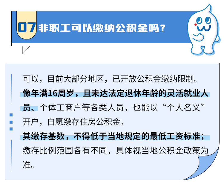 住房公積金又迎新變化!一文教你如何用好_市