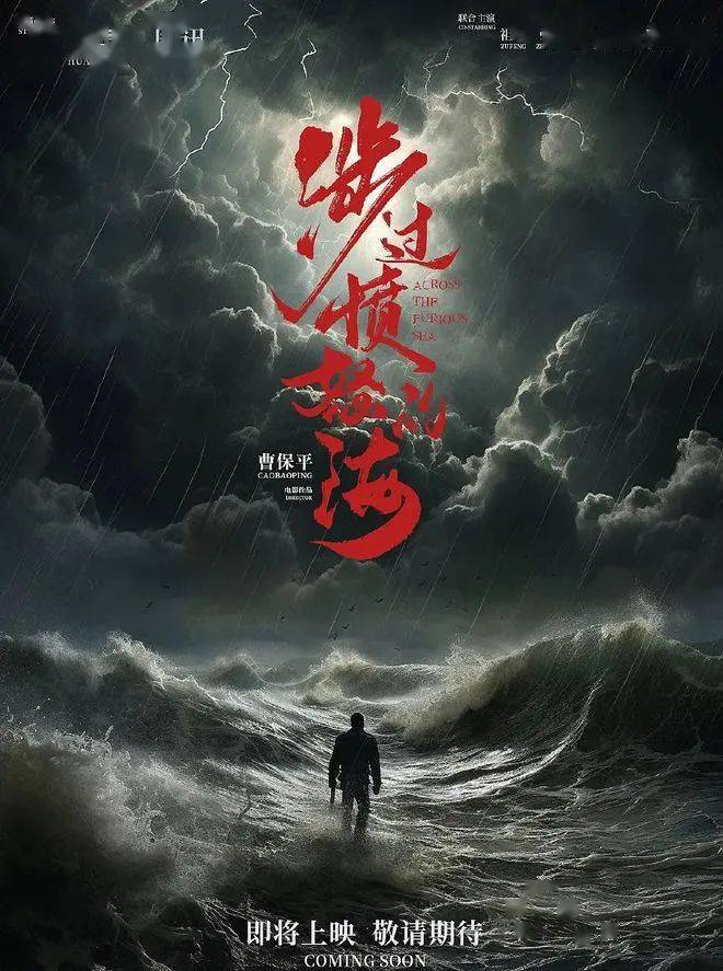 新片上映丨《涉过愤怒的海》"爱与罪同行"探索人性的尺度边界!