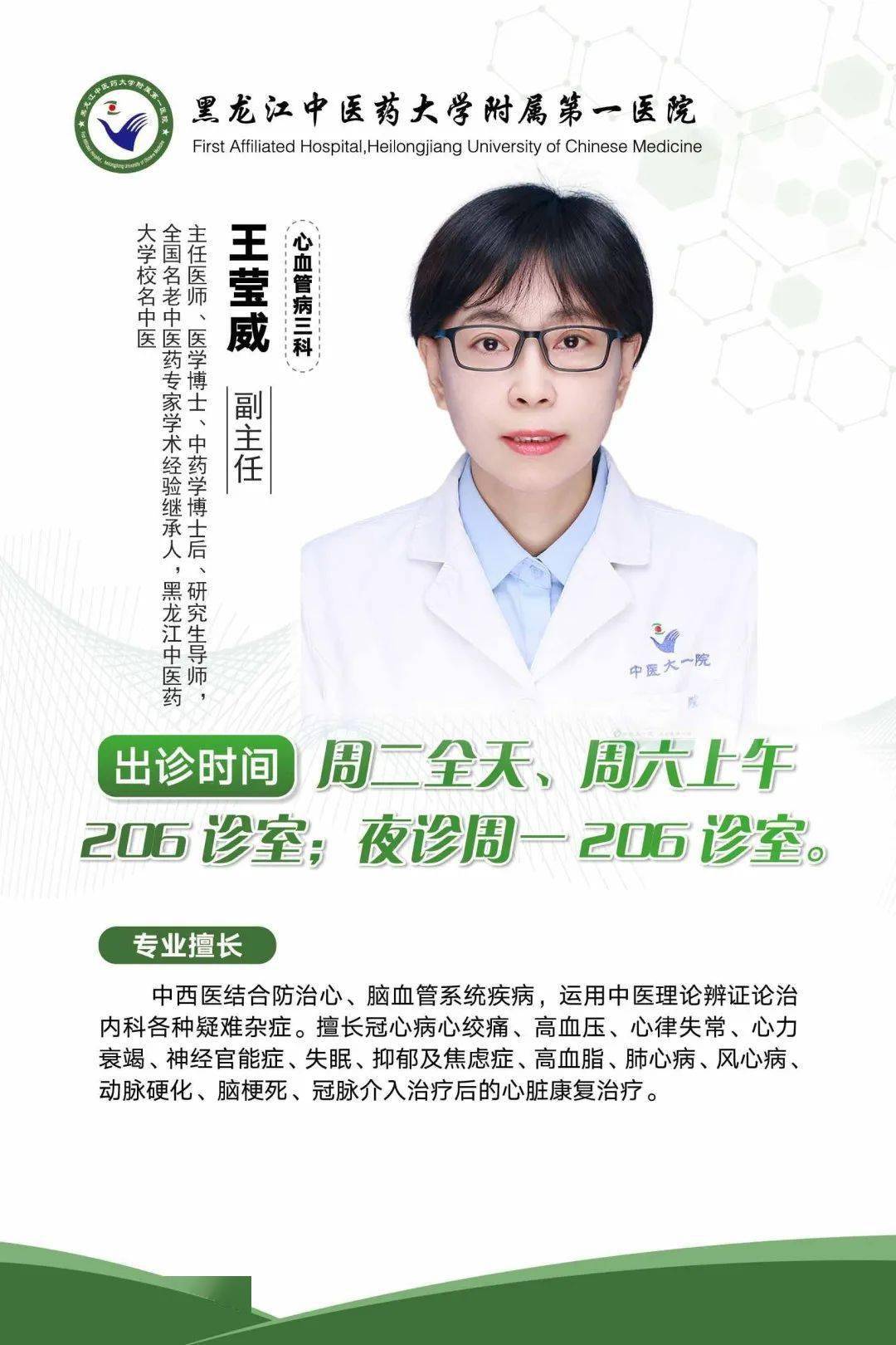 夜诊服务丨龙中医一院11月27日夜诊专家介绍