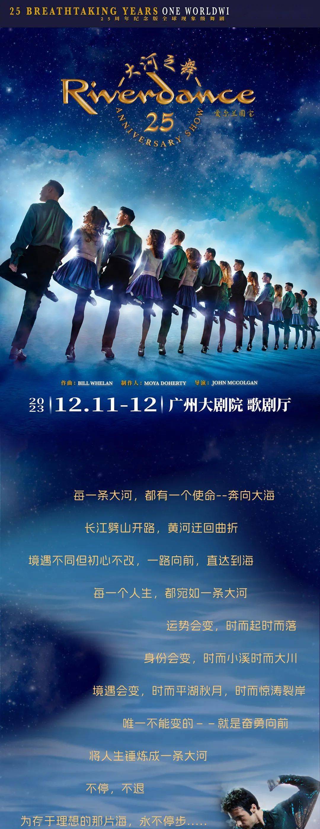 25周年纪念版全新升级,这是你从未见过的《大河之舞》