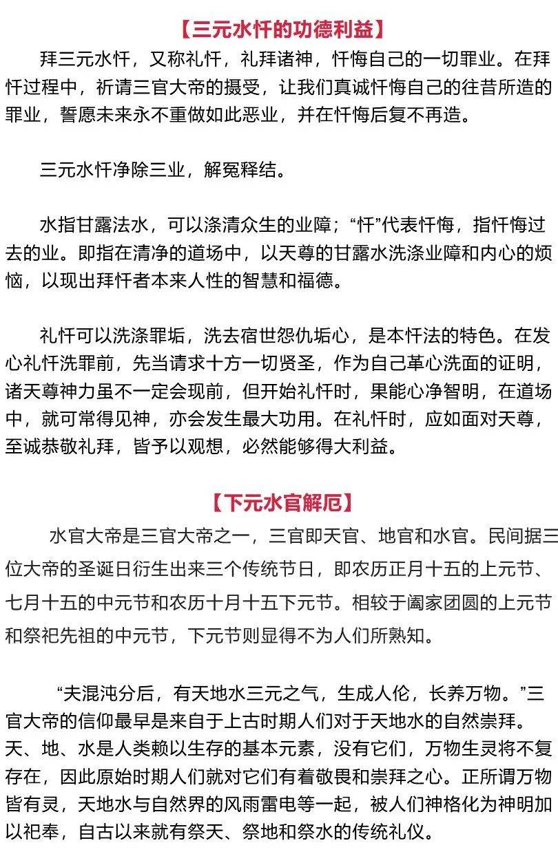 消灾延寿表文图片