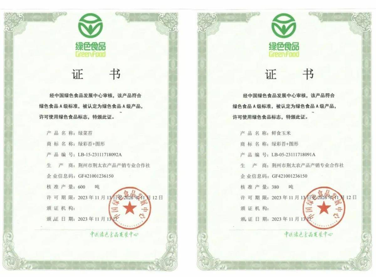再添2个新成员,荆州区绿色食品产品标志达14个_认证_品牌_荆太