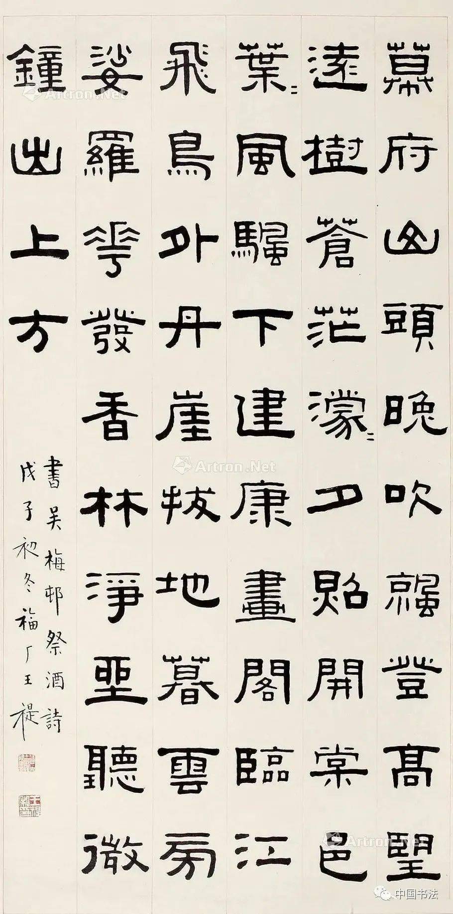 48岁临汉隶《韩仁铭》,可以窥探他对汉碑的理解和取法_微信_书法_作品