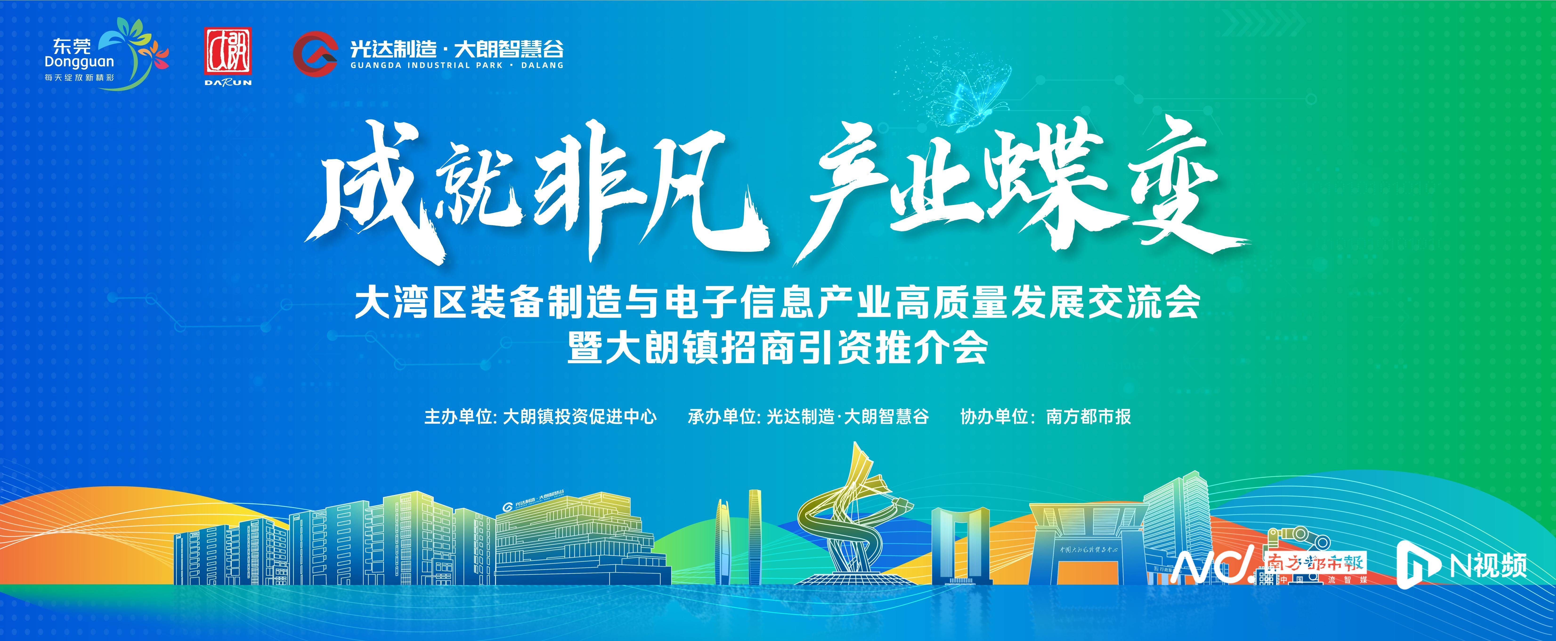 东莞大朗装备制造和电子信息产业有多强?