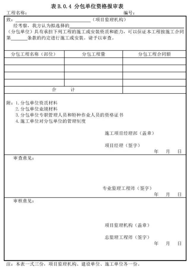 最標準版監理簽字審批意見,收藏轉發_施工_工程_要求