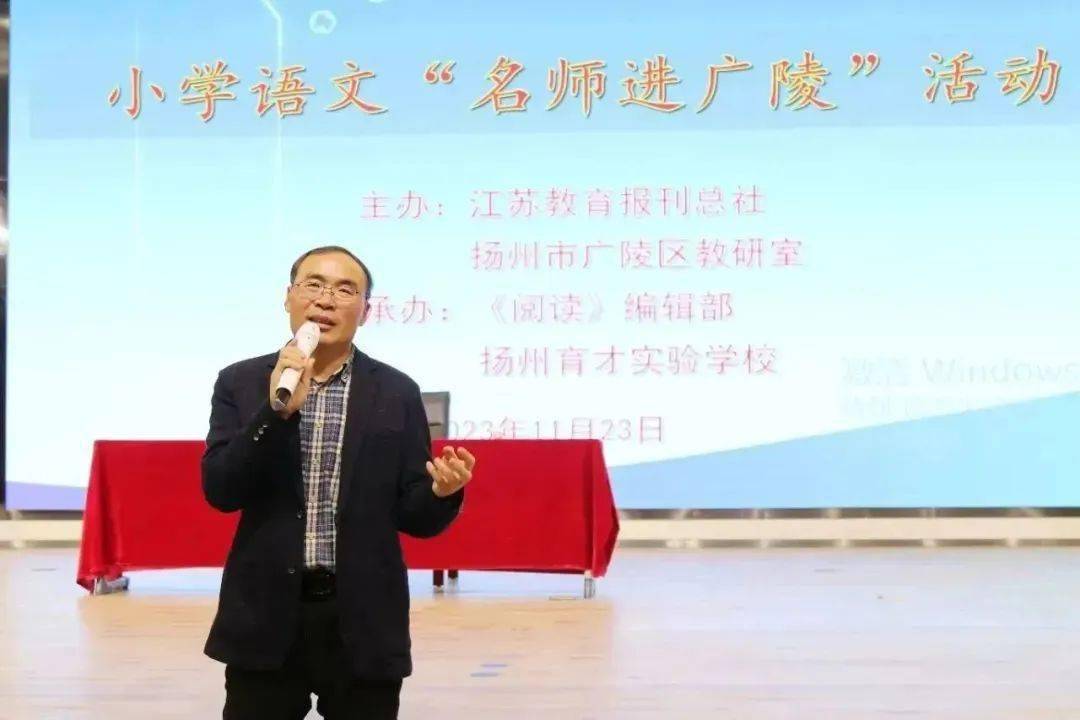 名师面对面 |《阅读》编辑部携特级教师魏星赴扬州市广陵区开展讲课