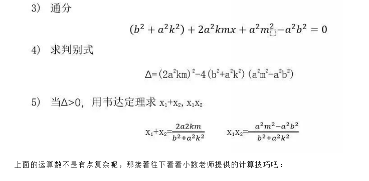 知道弦中點時,往往用點差法);注意判別式;注意韋達定理;注意弦長公式