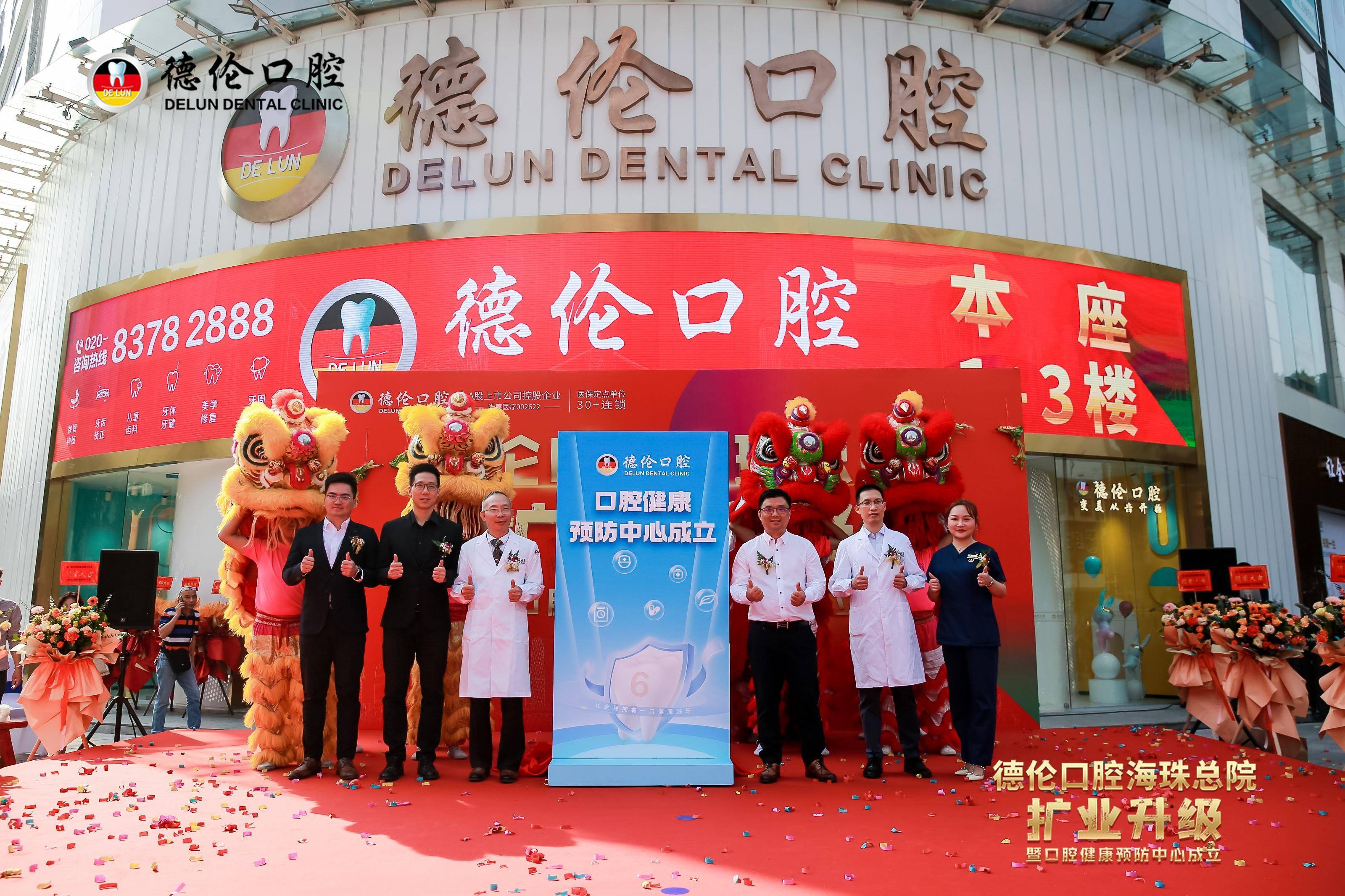 德伦口腔海珠总院本次扩业升级之际,正式成立广州首个口腔健康预防