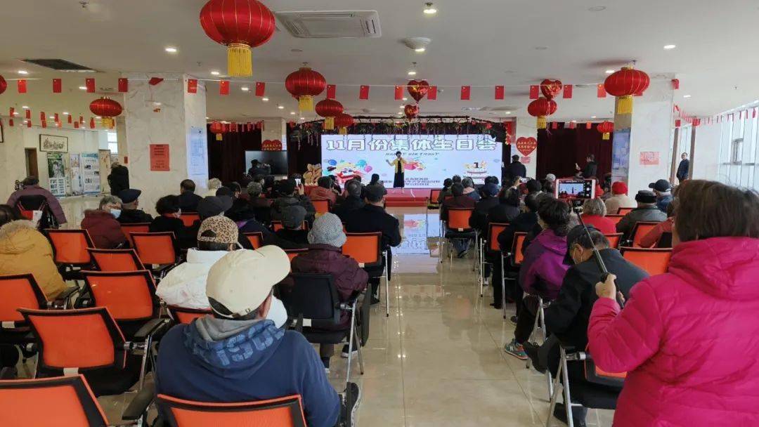 盛泉高端智养基地举办11月份集体生日大联欢_表演_老人_寿星