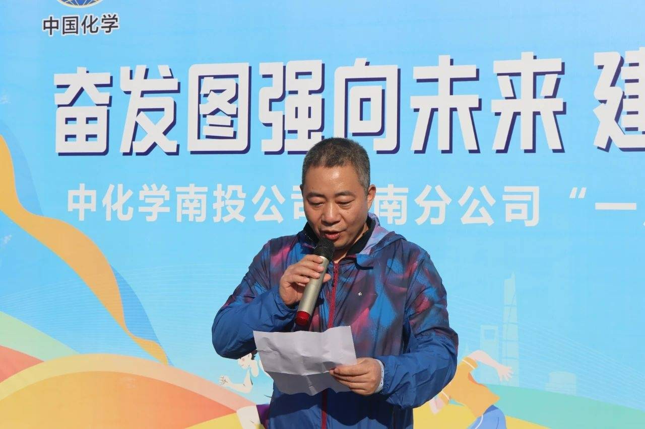 中化学南投公司湖南分公司举行"一周年 · 一万米"环湖健康跑_活动