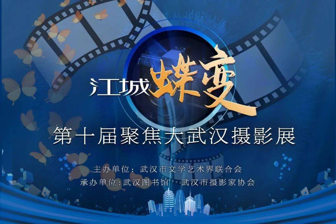 展览预告|第十届聚焦大武汉摄影展即将开幕_武汉市_摄影家协会_书画