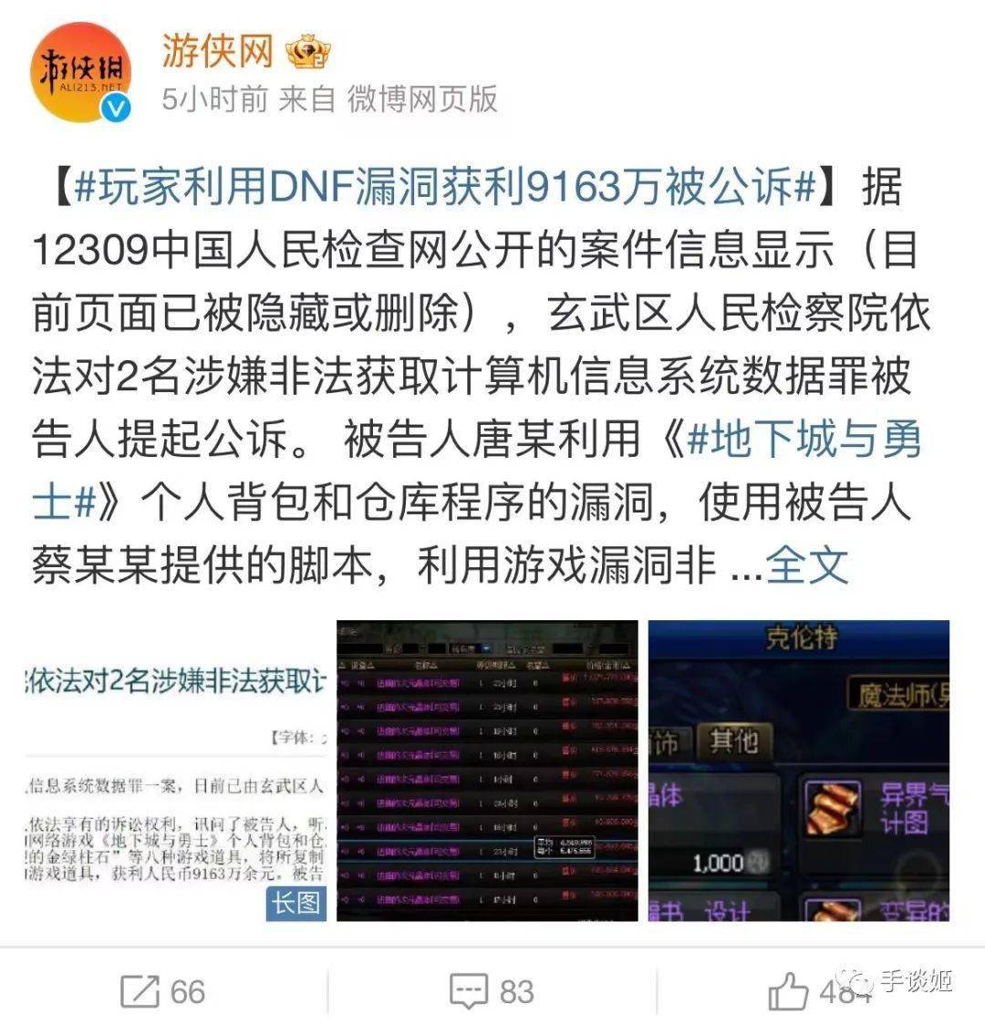 利用游戏bug获利9163万人民币，被公诉？_搜狐网