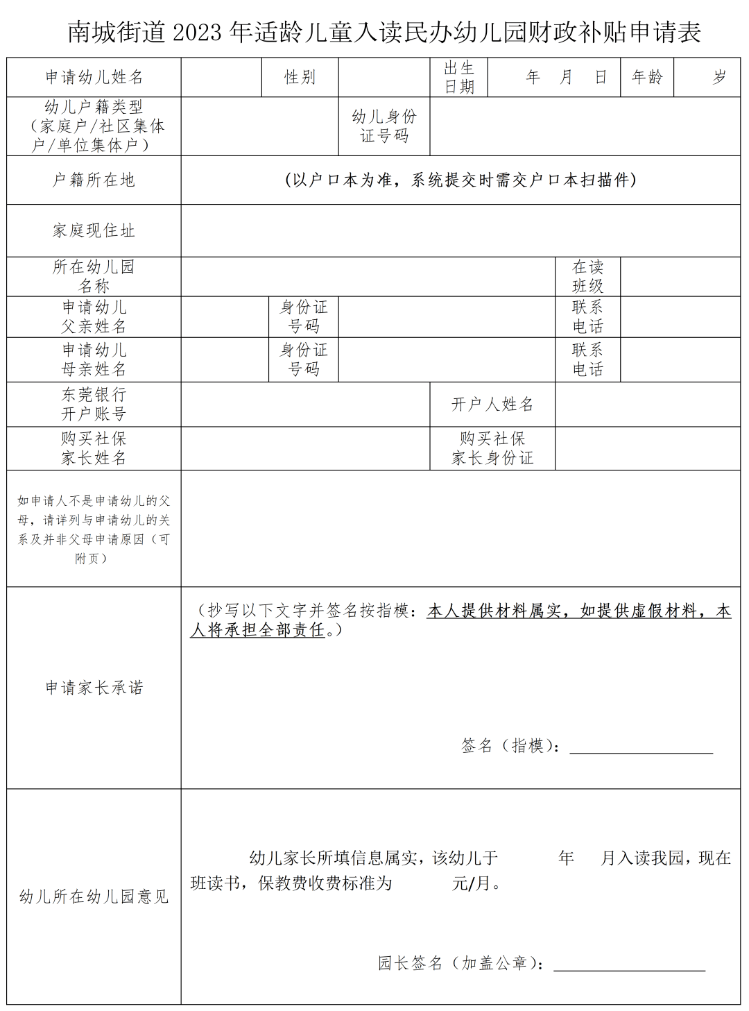 1申请人按照清单准备佐证材料(申请表需要到幼儿园盖章)——2网上填报