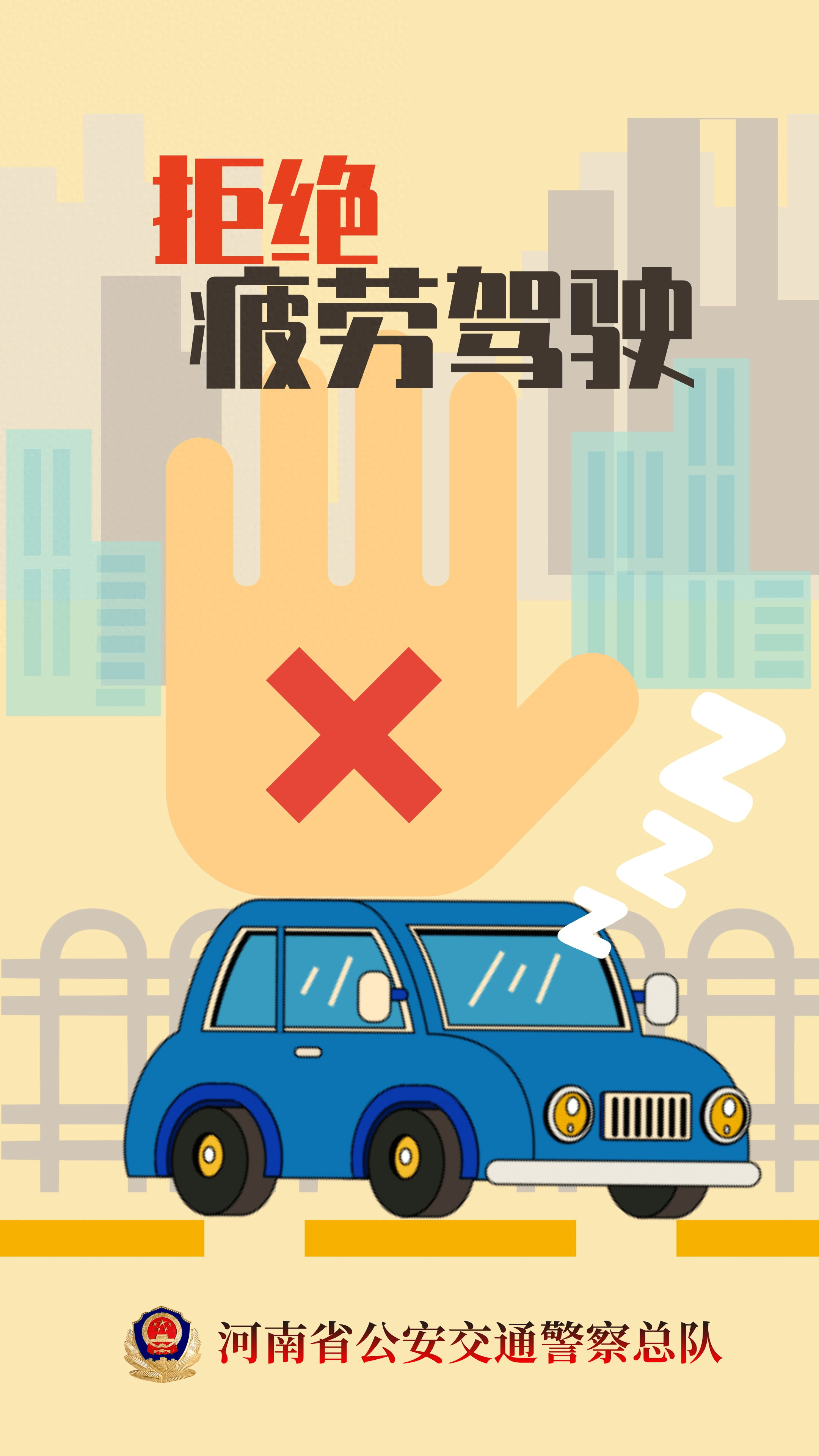 而驾驶员的大脑却处于"待机模式",双眼处于"关机模式",疲劳驾驶是行车