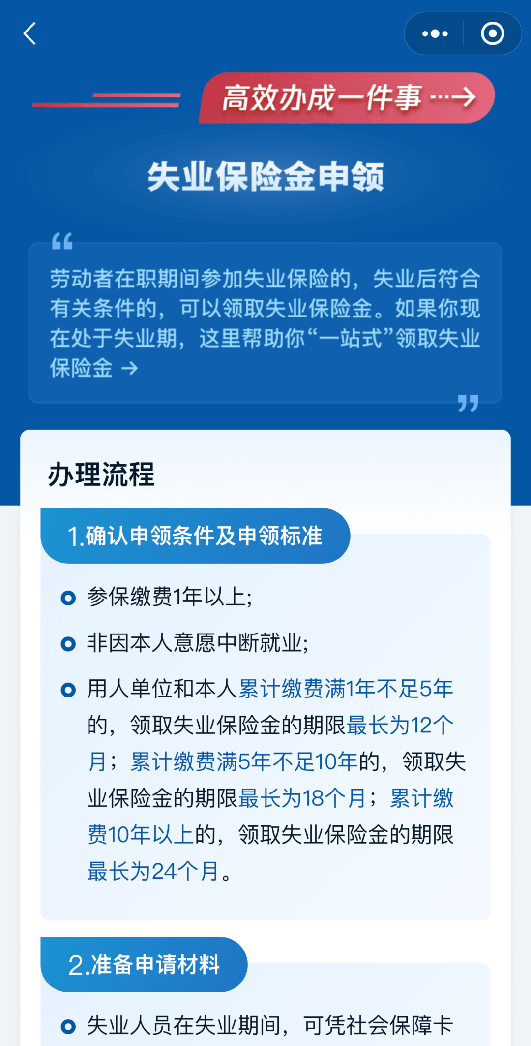 申领失业保险金，一键办→_服务_就业_缴费