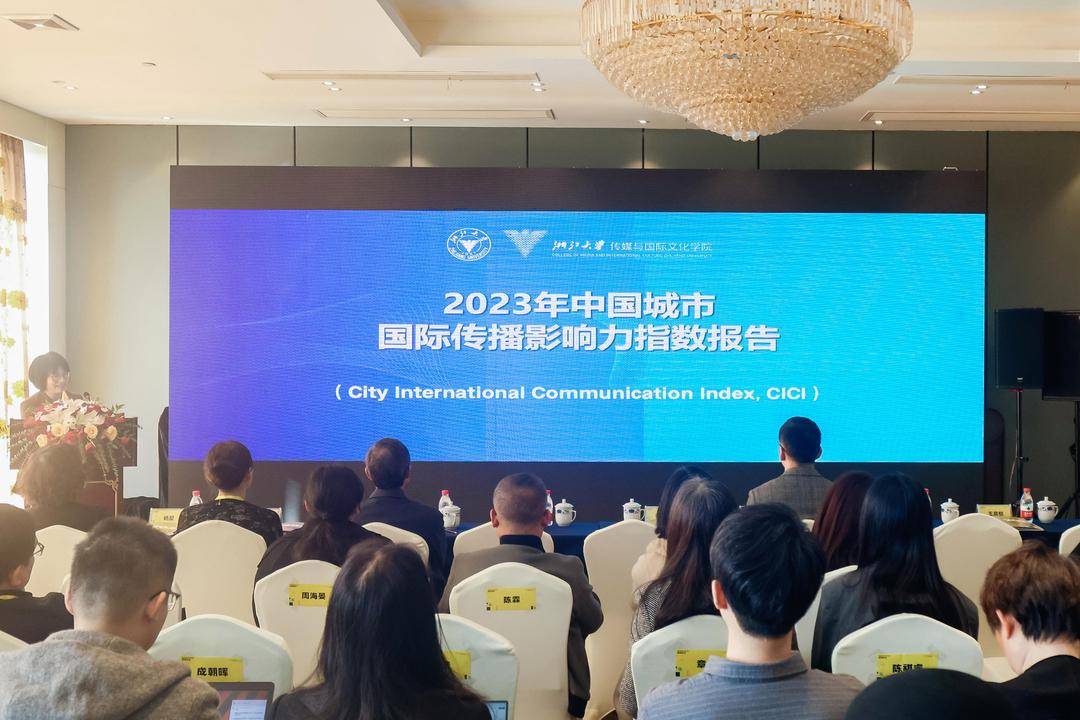 中国城市国际传播影响力指数发布,杭州第三_数字_品牌_发展