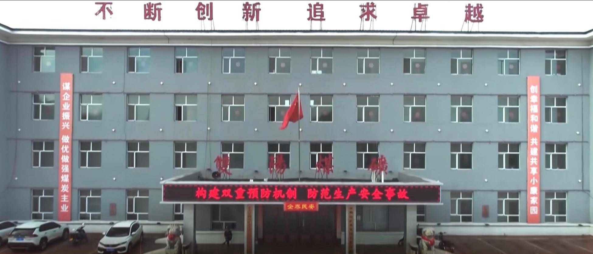 黑龙江双鸭山通报煤矿事故:冲击地压所致,造成11人遇难_双阳_矿区_该