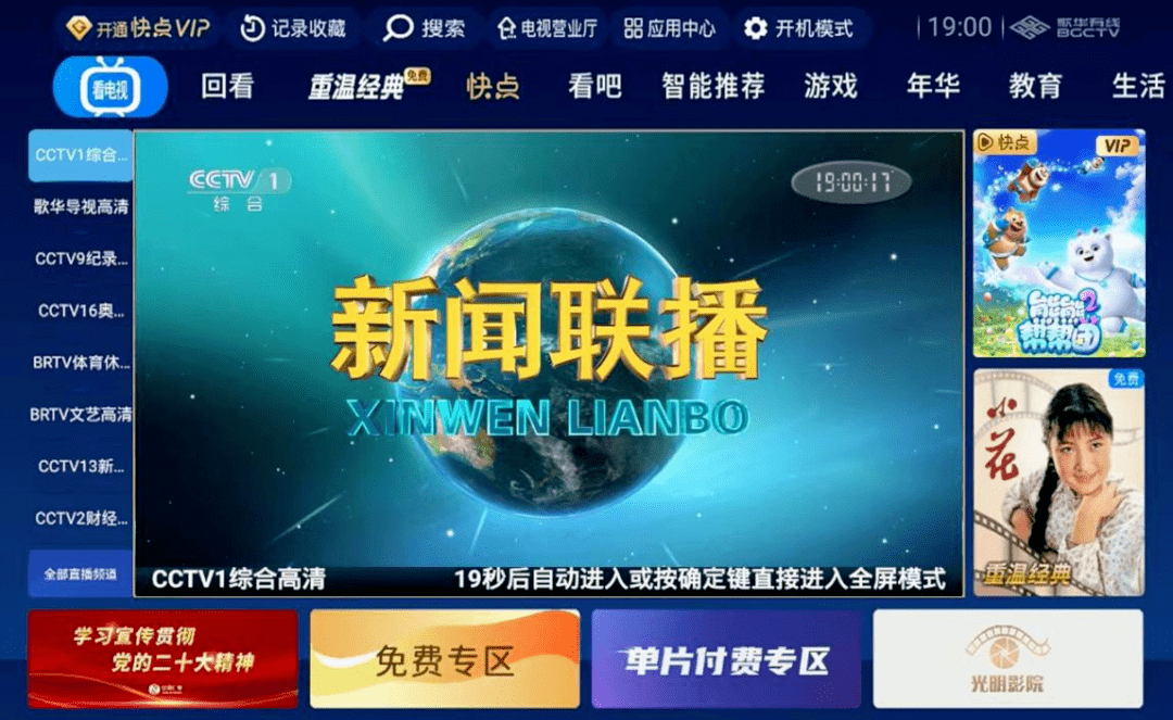 聚焦"套娃"收费治理|歌华有线,山东公司已完成第一阶段治理,并通过
