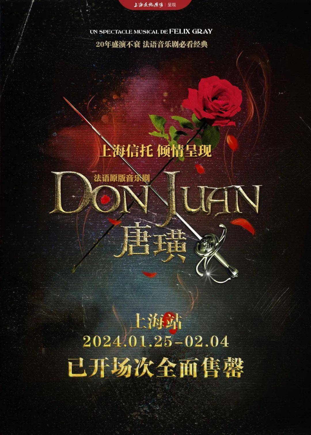 三轮开票丨已开场次全面售罄,法语原版音乐剧《唐璜》加场在即_上海