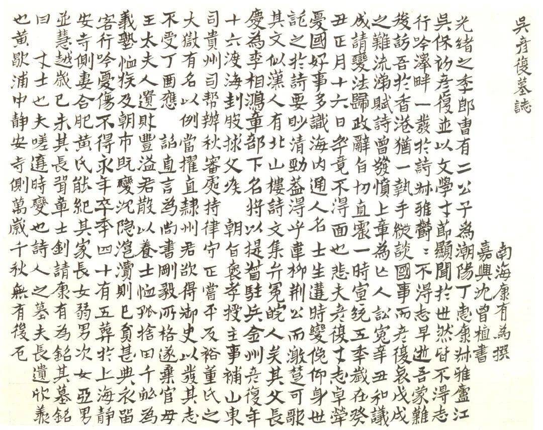 沈曾植的臨古與變古_書法_張文敏_風格