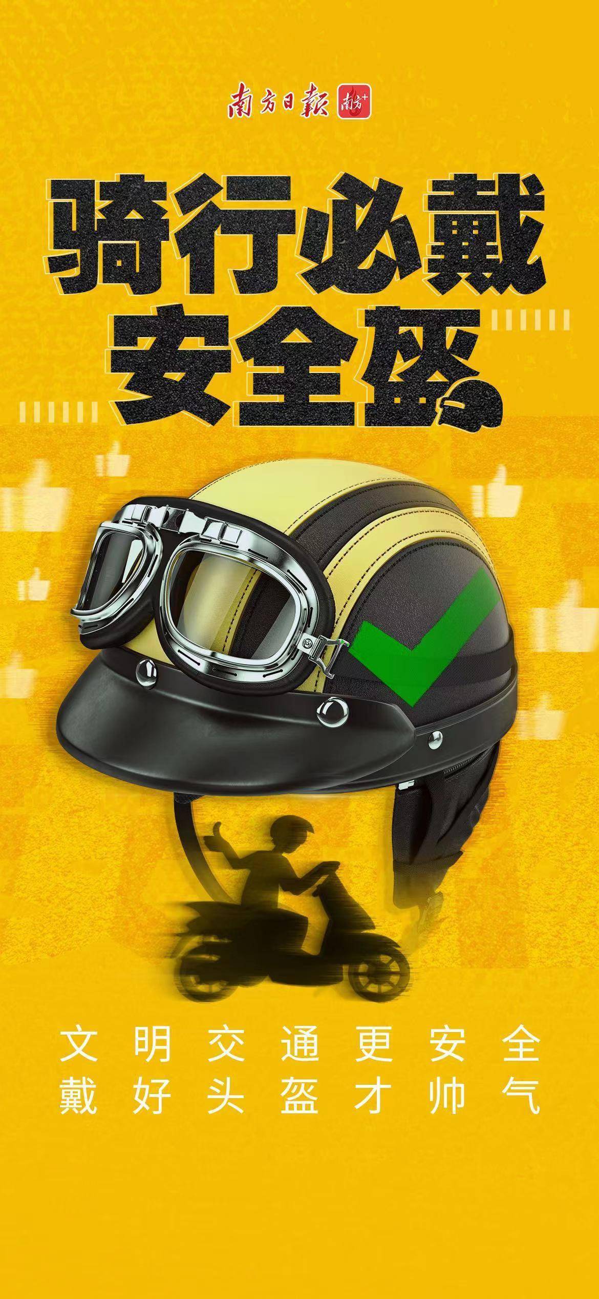 第十二个全国交通安全日来临,这些交通安全知识要牢记_头盔_自行车