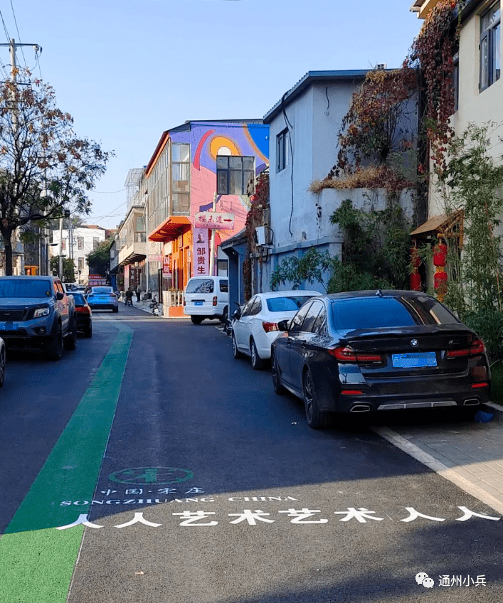 打造活力开放街区…_宋庄镇_艺术_空间