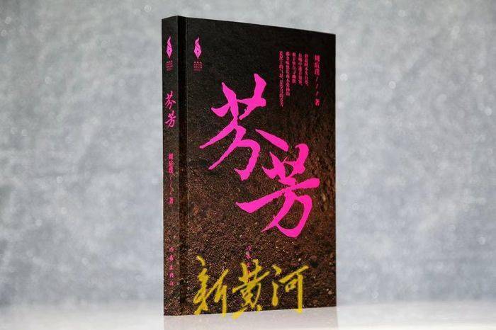 人生終有芬芳 | 書評·亂花迷眼_前楊_生活_讀者