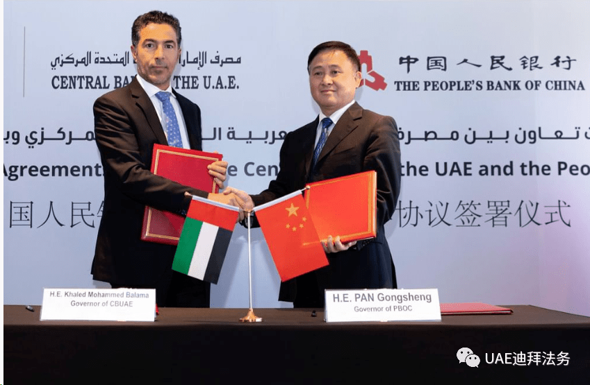阿联酋中央银行与中国人民银行续签货币互换协议 并加强央行数字货币