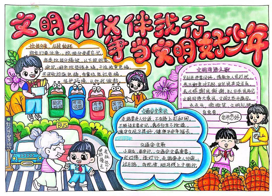2023年"小手拉大手共创文明城"主题手抄报比赛作品展播_指导老师_小学