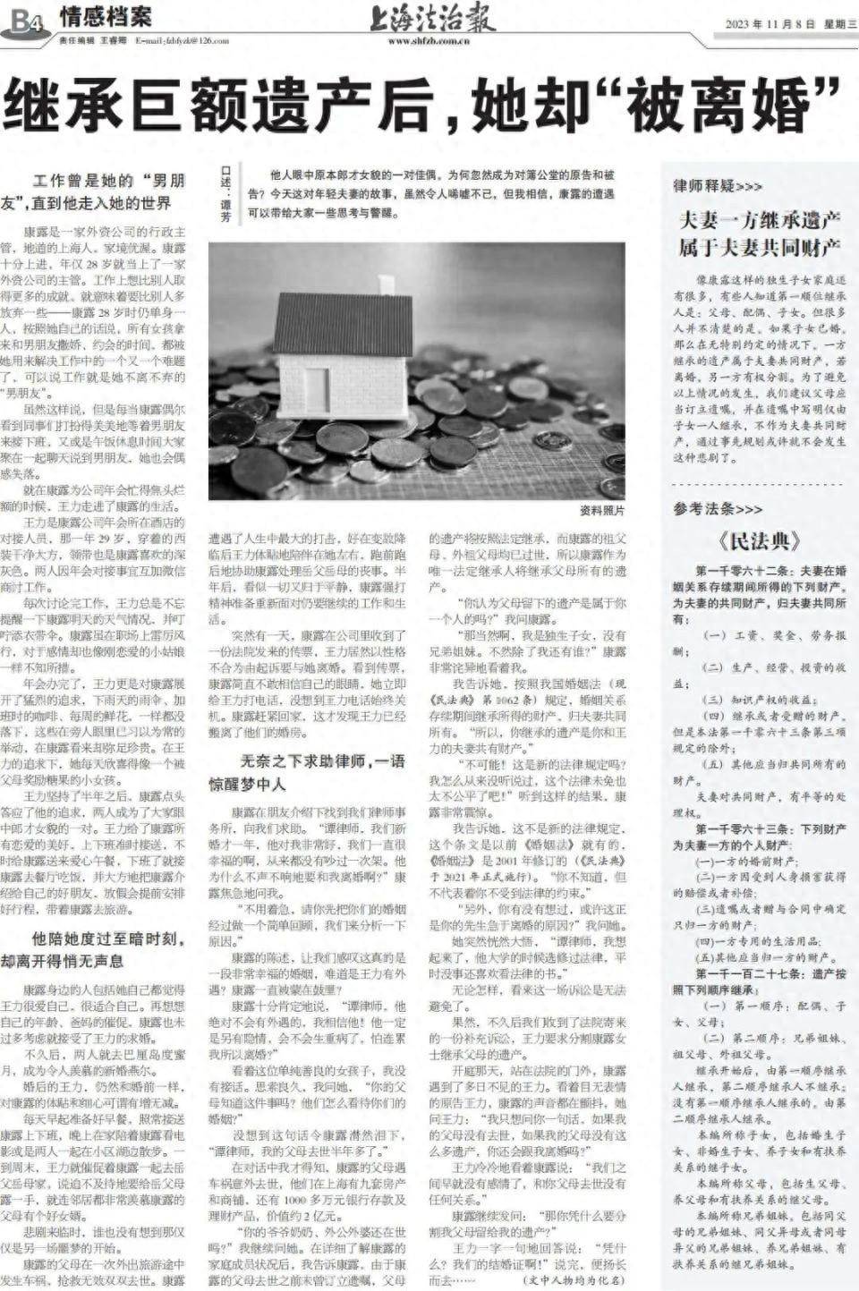 像康露这样的独生子女家庭还有很多,有些人知道第一顺位继承人是:父母
