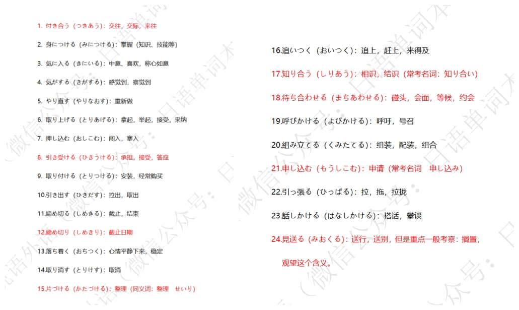 日语考试考前核心资料大合集（核心100名词+核心外来语+重点复合词）