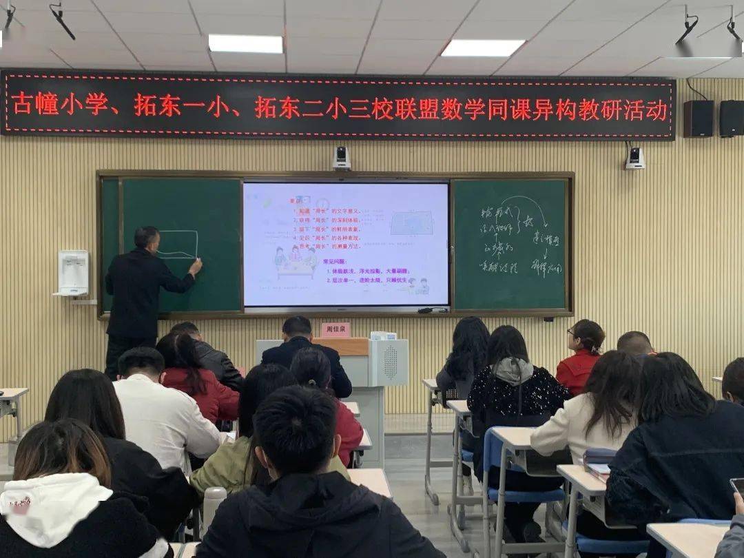 教以潜心,研以致远—盘龙区拓东片区三校联盟数学