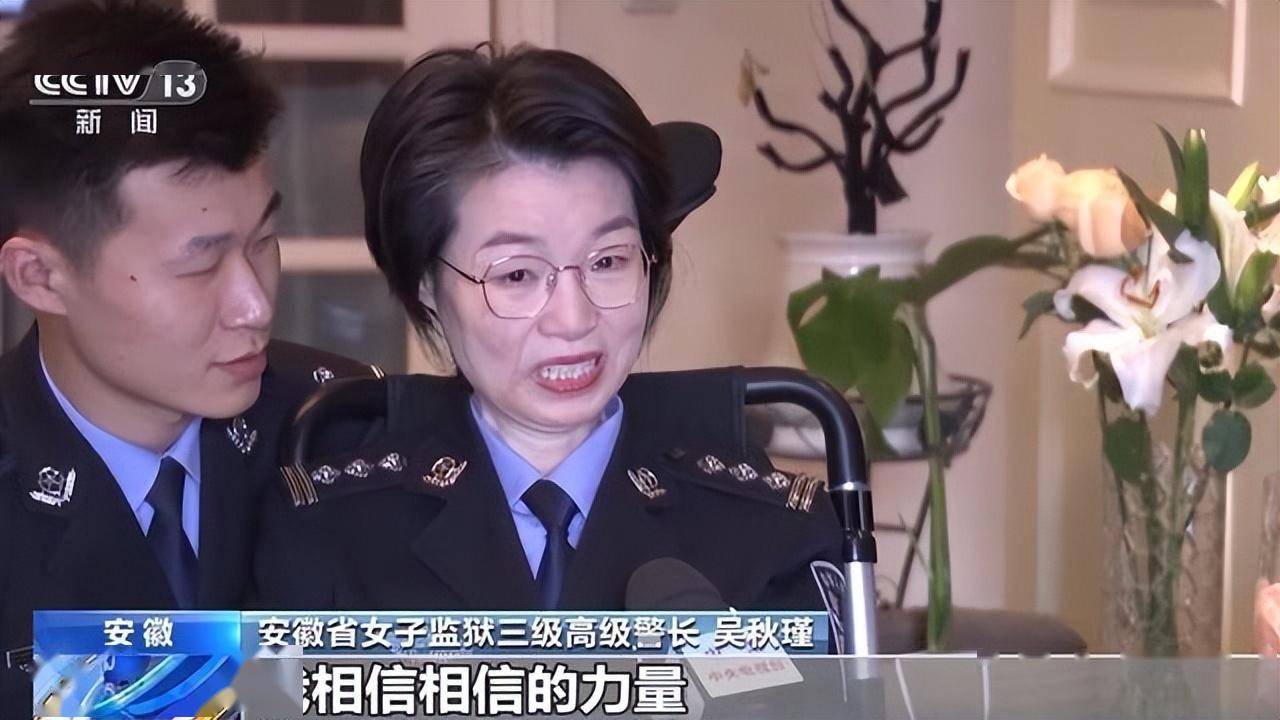 安徽省女子监狱三级高级警长 吴秋瑾:面对困难和病魔,我不会被打倒,我
