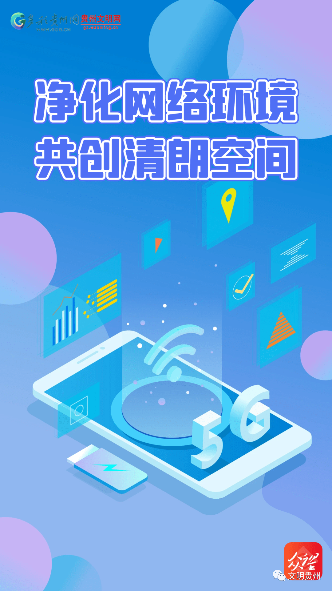 文明上网公益海报丨做文明上网人 共创共享清朗空间_网络_传播_社会