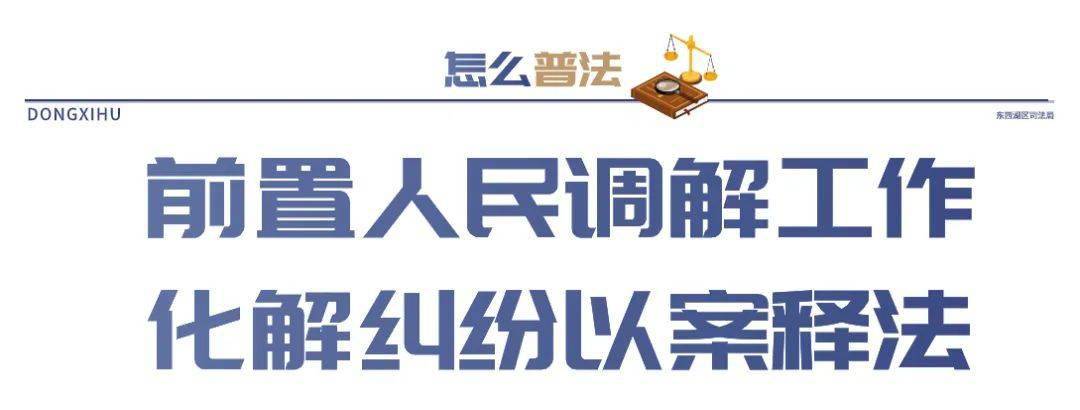 東西湖區司法局:1年普法3500餘場,專項服務企業540