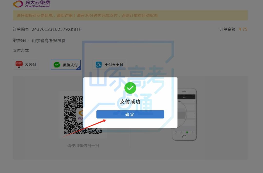 山东省2024年普通高考网上报名_山东省2024年普通高考网上报名_山东省2024年普通高考网上报名