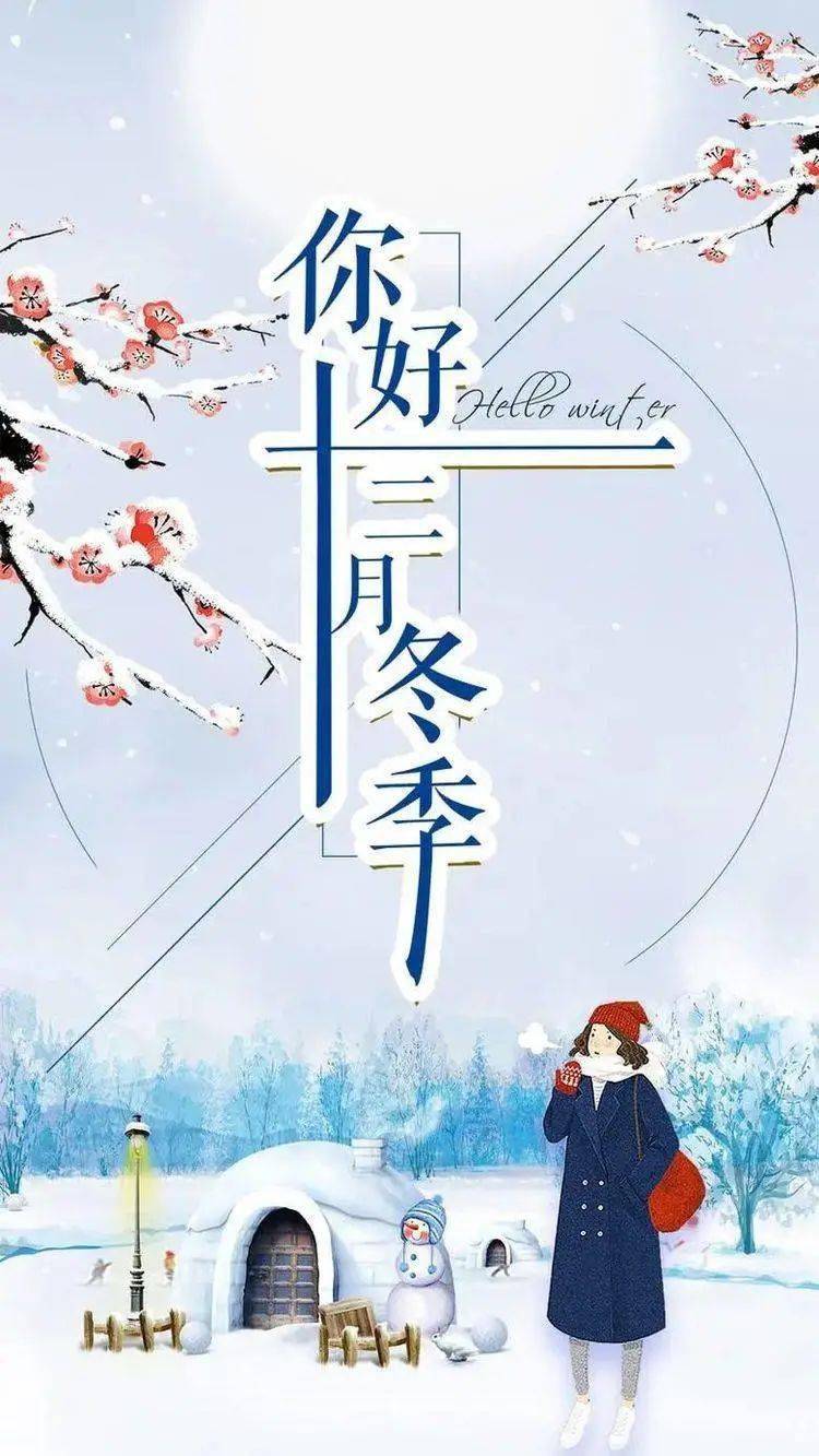 晨曲,早安(十二月你好)_岁月_天地_朋友