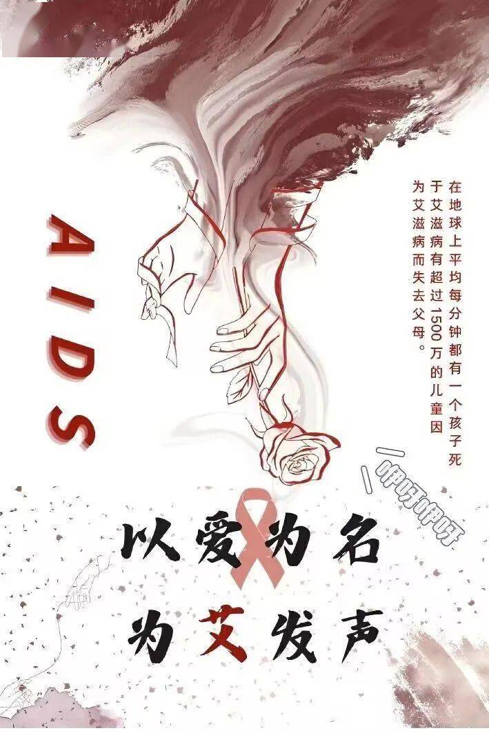 23金融本科1班 应昕月 231255119《为爱抗艾》22数媒3 张佳伊