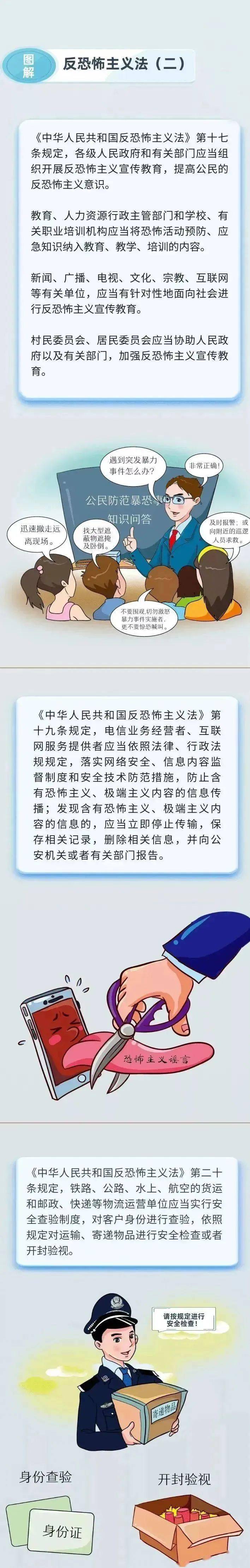 防恐反恐,你我同行