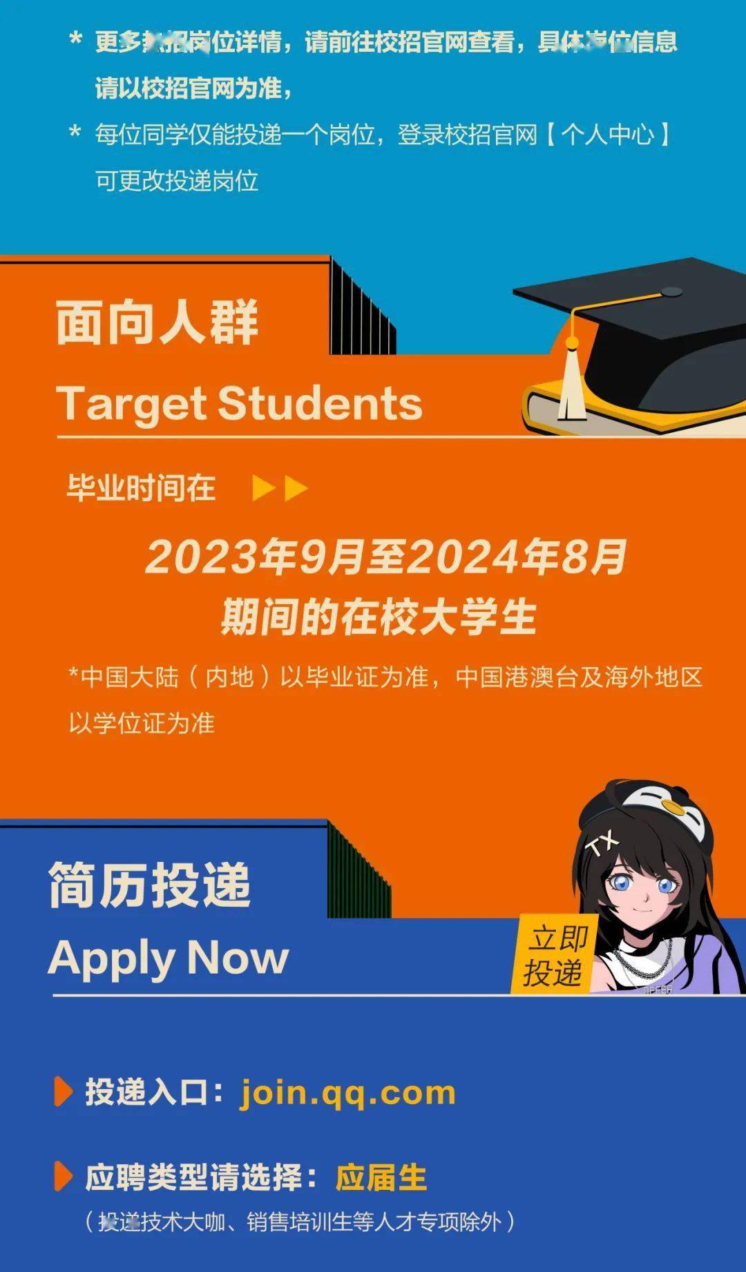 【招聘信息】腾讯2024校园招聘持续热招中