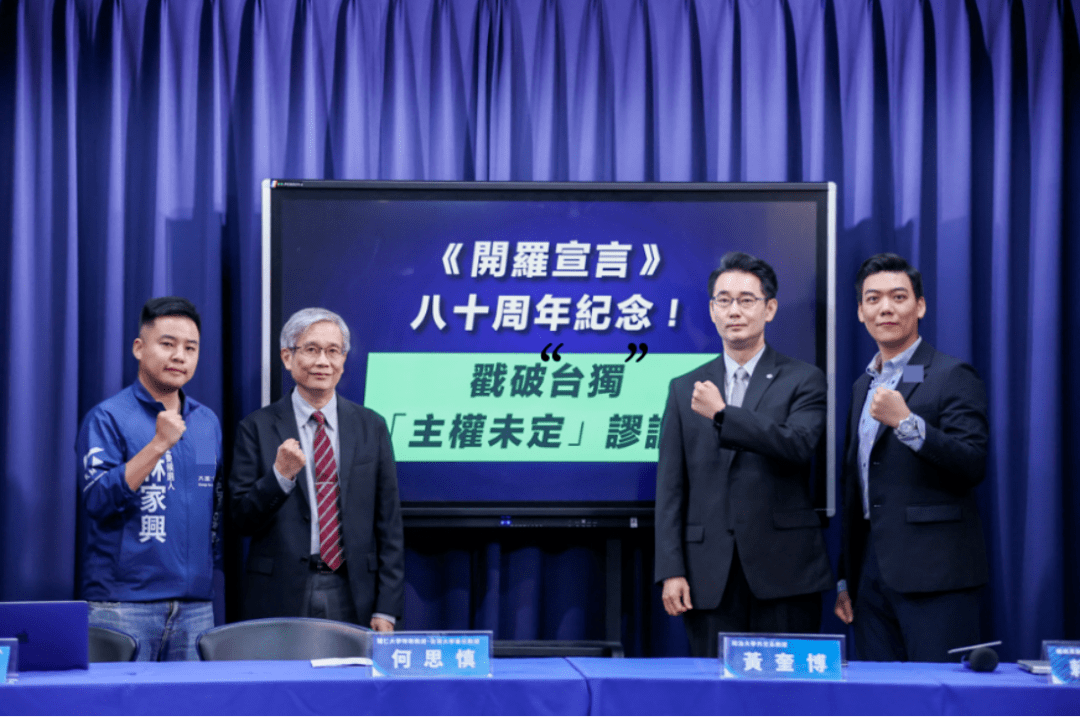 "台独"主权未定谬论,由国民党副发言人赖苡任主持,台湾辅仁大学日文系