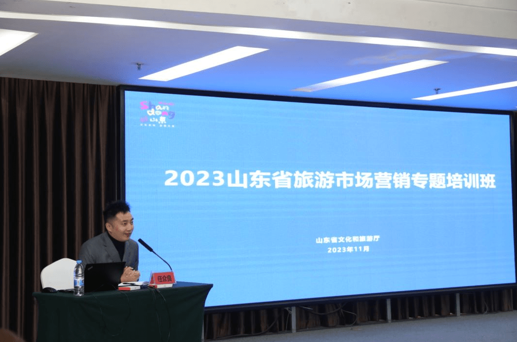 2023山东省旅游市场营销专题培训班在河南洛阳举办