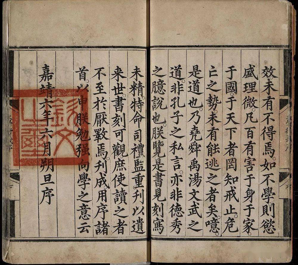 从版刻形式识别版本——明刻本_正德_嘉靖_字体