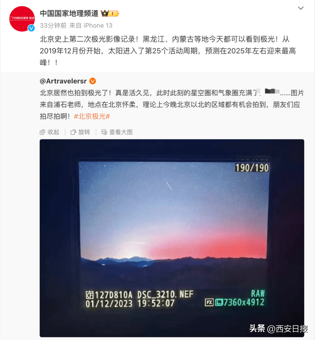 罕见！东北多地出现极光，中国气象局发布大地磁暴预警，未来几天注意！